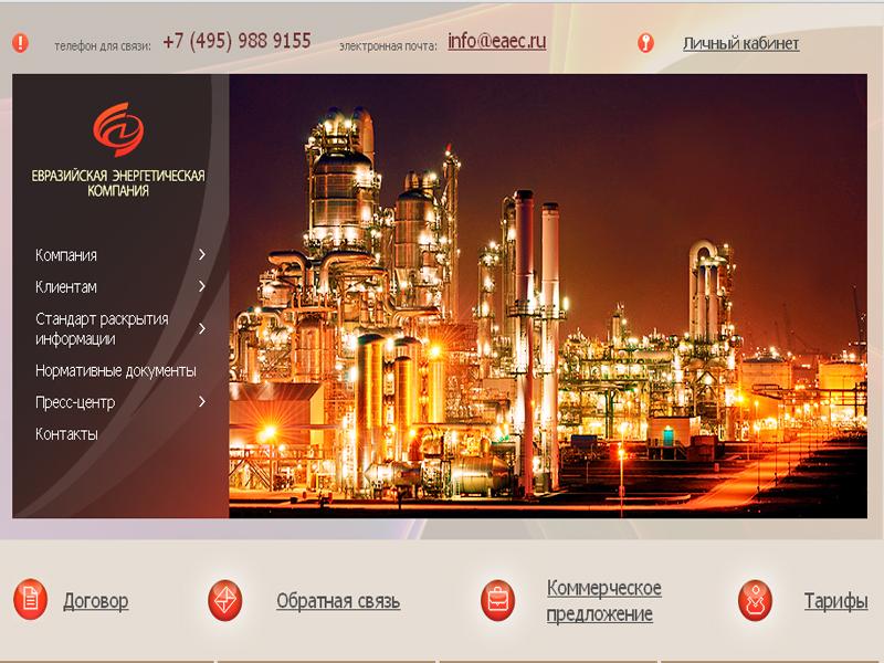 Интернет - проект «Евразийская энергетическая компания»